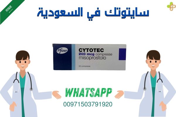 فريق سايتوتك السعودية